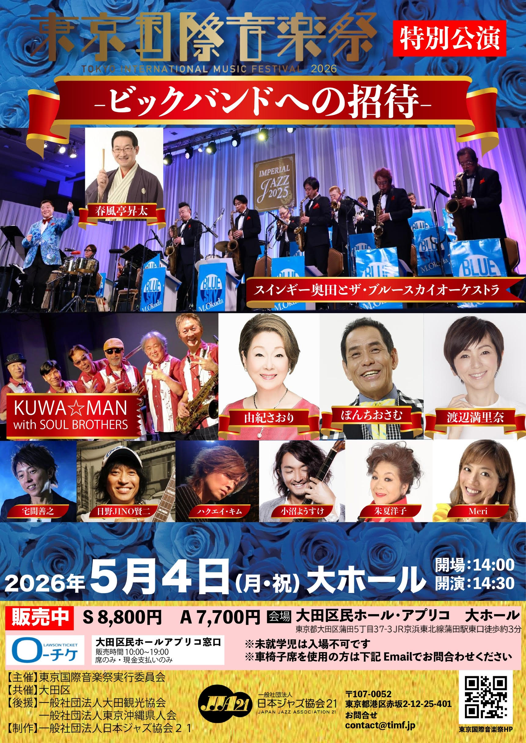 東京国際音楽祭2026 特別公演 開催決定